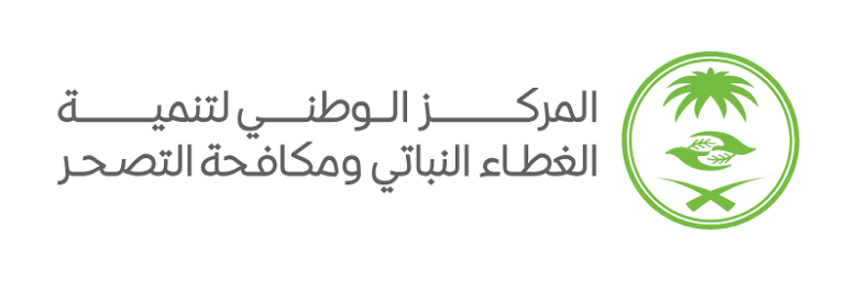 المركز الوطني لتنمية الغطاء انباتي ومكافحة التصحر
